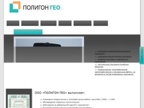 ПОЛИГОН ГЕО