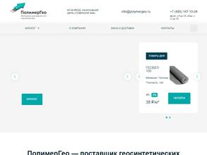 ПолимерГео