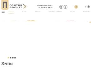 Позитив Продукт