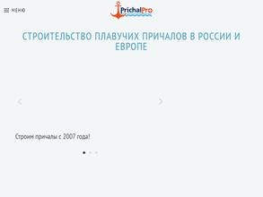 ПричалПро