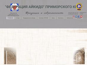 Федерация айкидо Приморского края