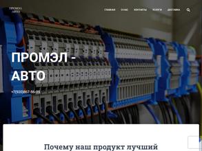 Промэл-авто