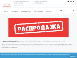 Автомобильно