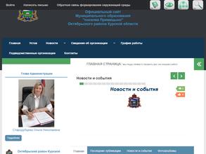 Администрация поселка Прямицино