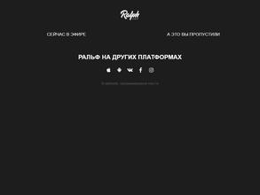 RALPH Радио