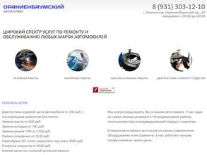 Ораниенбаумский