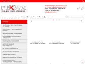 Рекам в Ростов-на-Дону