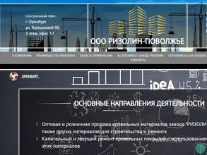 Ризолин Поволжье