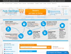 Rus-taobao.ru