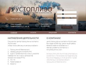 Рустопливо