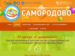 Самородово