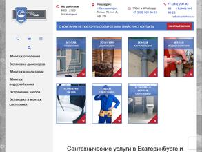 СанТехТрио