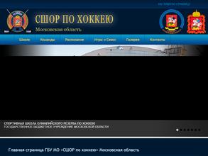 СШОР по хоккею