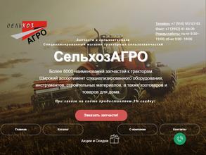 Сельхозагро