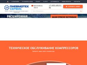 Пневмотех-сервис