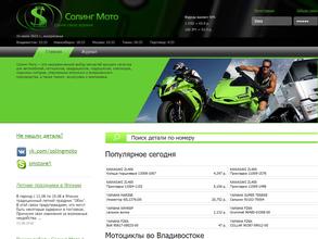 Солинг Мото