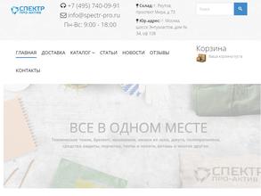 Спектр Про-Актив