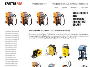 Споттерпро