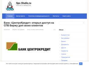 Sps-Studio в Пятигорск