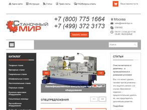 Станочный мир