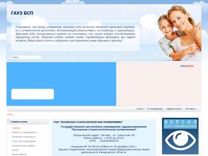 КО Беловская стоматологическая поликлиника