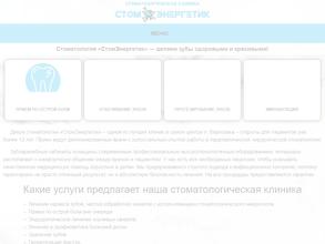 Стомэнергетик