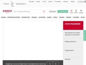 Ардо студио