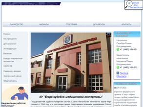 Бюро судебно-медицинской экспертизы Ханты-Мансийского автономного округа