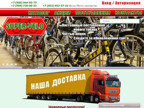 Оптово-розничная компания по продаже вело и мотозапчастей