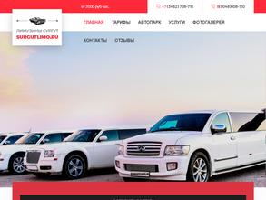 Лимузин-Сургут