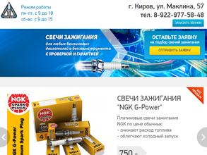 Магазин свечей зажигания