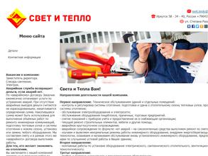 Свет и тепло