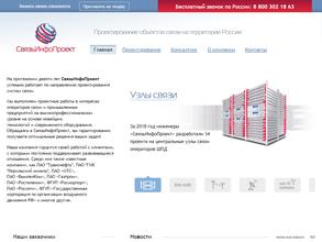 СвязьИнфоПроект