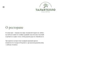 Тальятелло