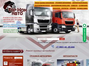 ТарКом авто