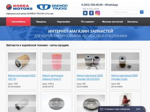 Корея Моторс