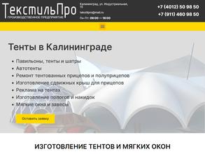 Текстиль про