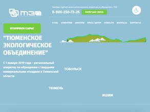 Тюменский мусоросортировочный завод