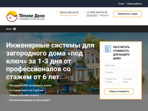 Теплое Дело