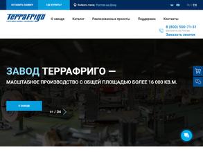 Завод ТерраФриго