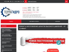 Терра гидро