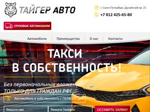 Тайгер авто