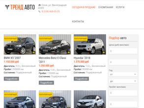 Тренд авто