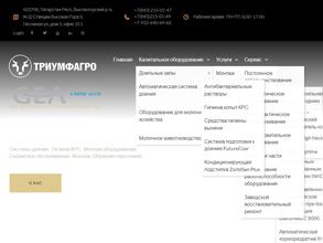ТриумфАгро