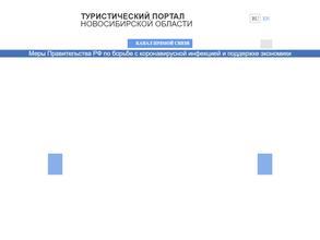 Туристско-информационный центр Новосибирской области