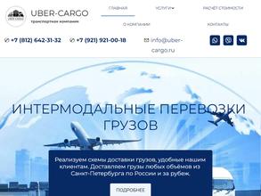 УБЕР-КАРГО