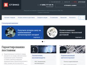 Стэнко групп