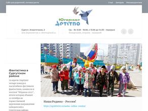 Югорское детство