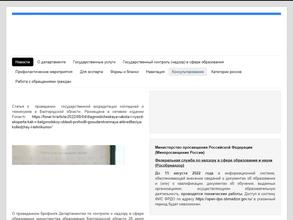 Управление по контролю и надзору в сфере образования