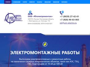 Югэлектромонтаж